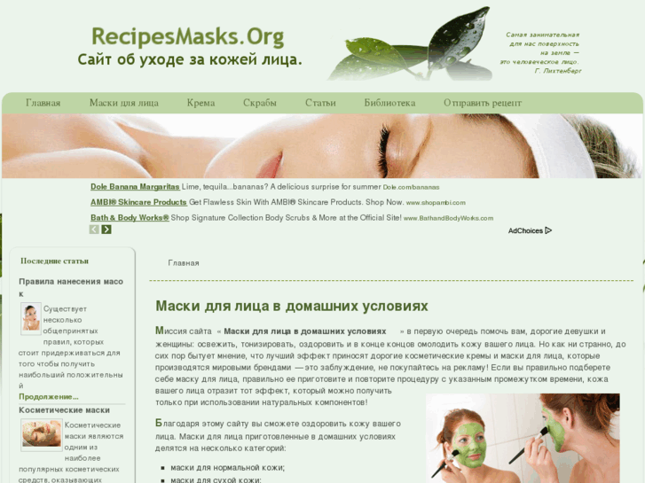 www.recipesmasks.org