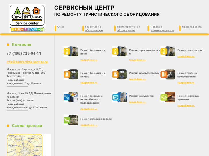 www.comfortime-service.ru