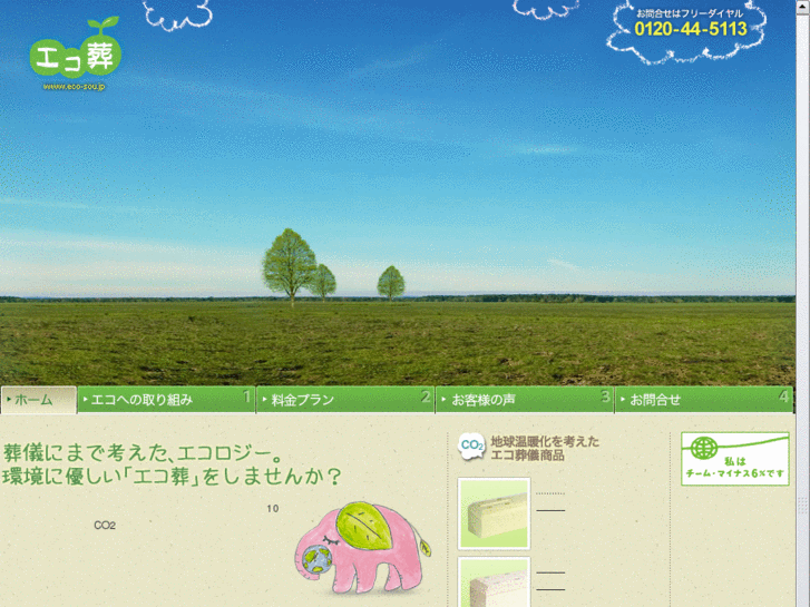 www.eco-sou.jp