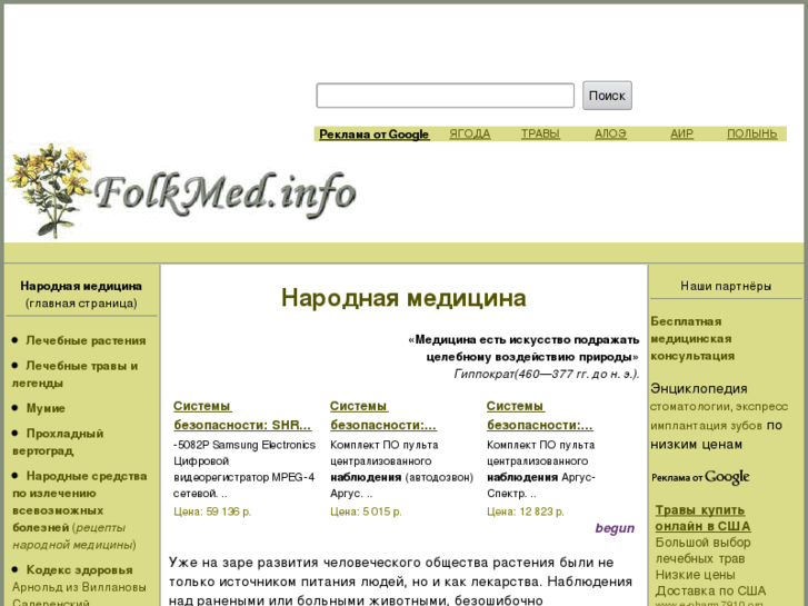 www.folkmed.info