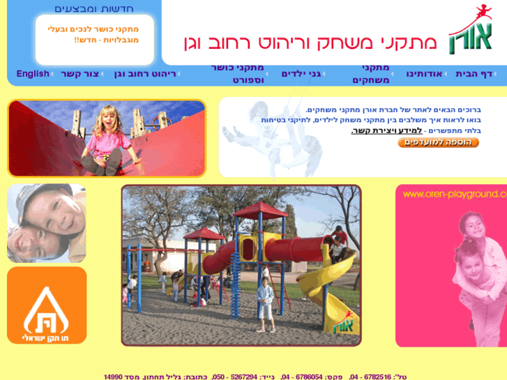 www.oren-playground.co.il