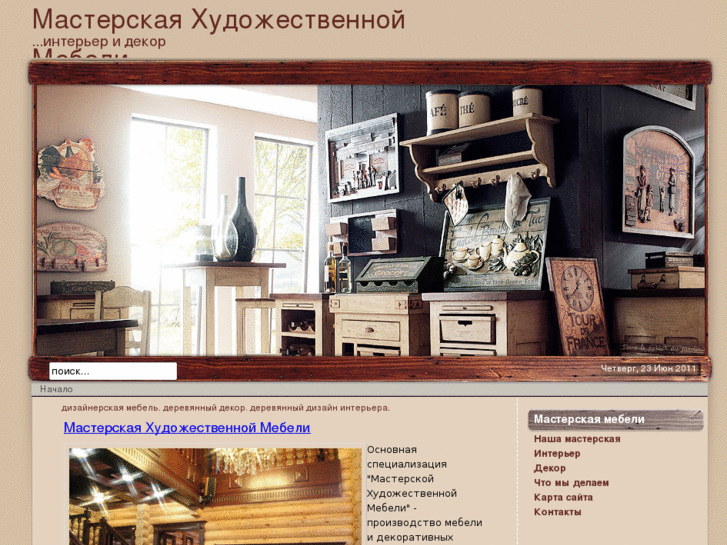 www.derevodekor.ru