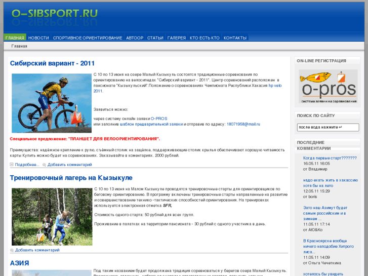 www.o-sibsport.ru