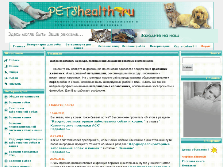 www.petshealth.ru