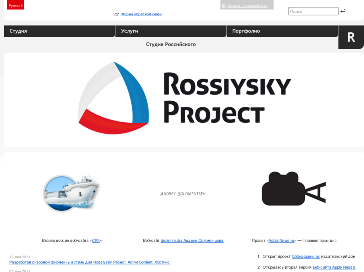 www.rossiysky.org