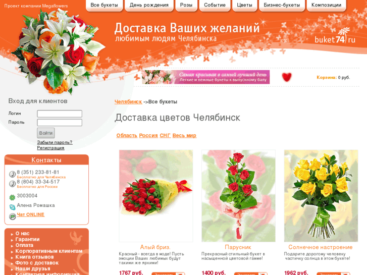 www.buket74.ru