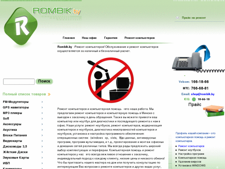 www.rombik.by