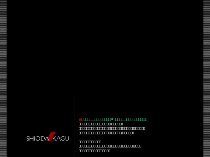 www.shiodakagu.com