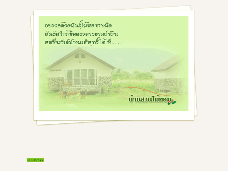 www.suanmaaihom.com