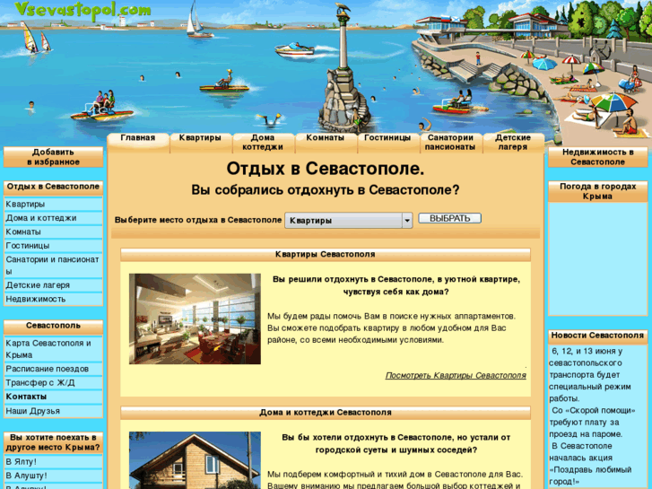 www.vsevastopol.com