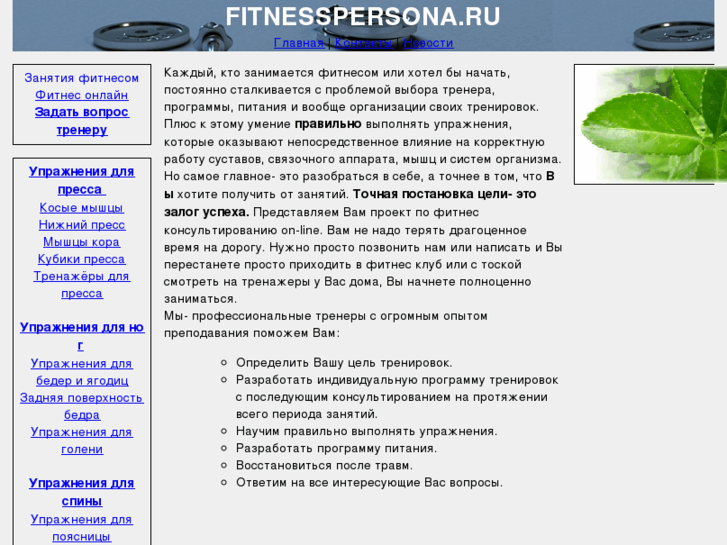 www.fitnesspersona.ru