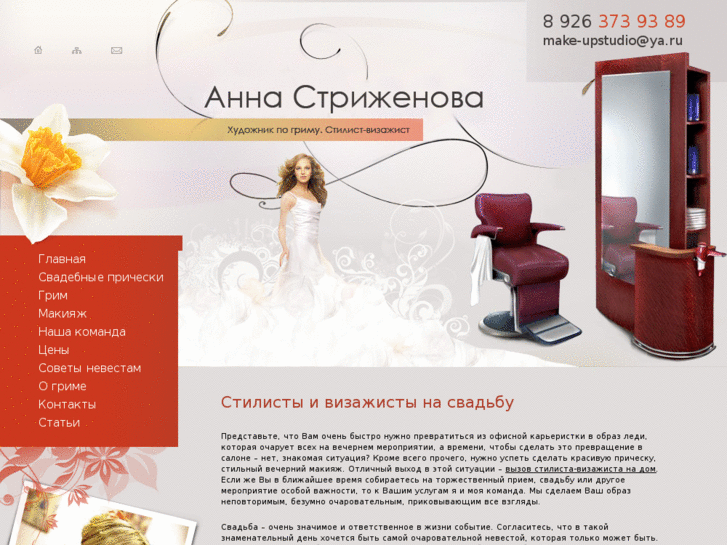 www.make-upstudio.ru