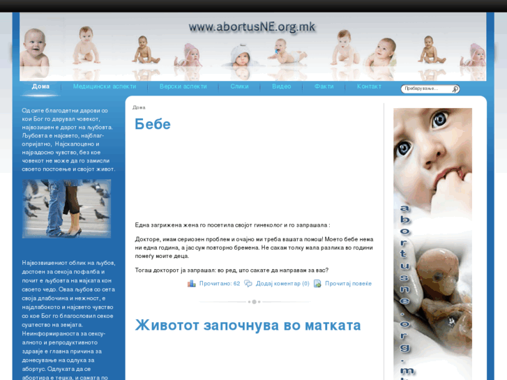 www.abortusne.org.mk