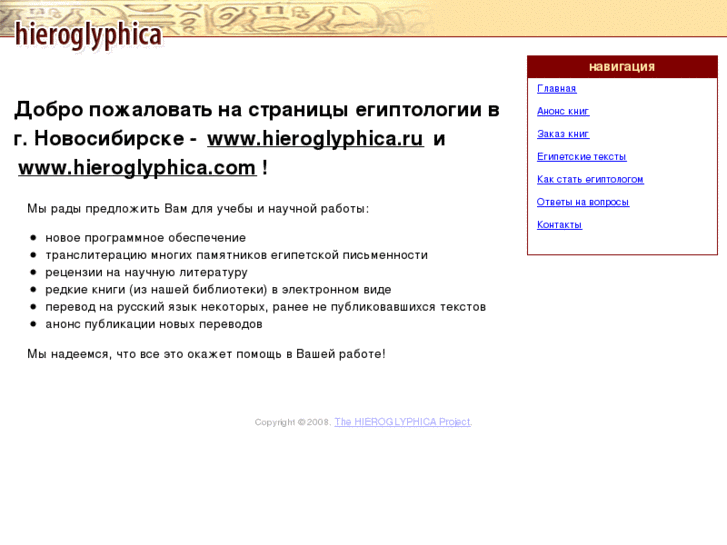 www.hieroglyphica.ru