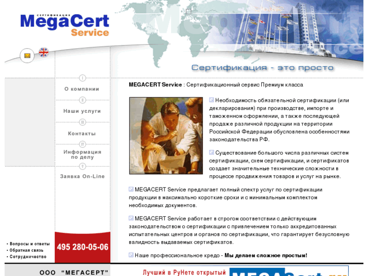 www.megacert.ru