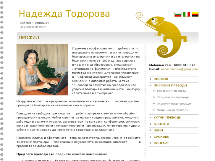 www.nadiatodorova.com