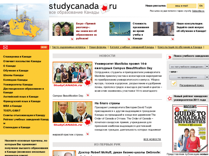 www.studycanada.ru