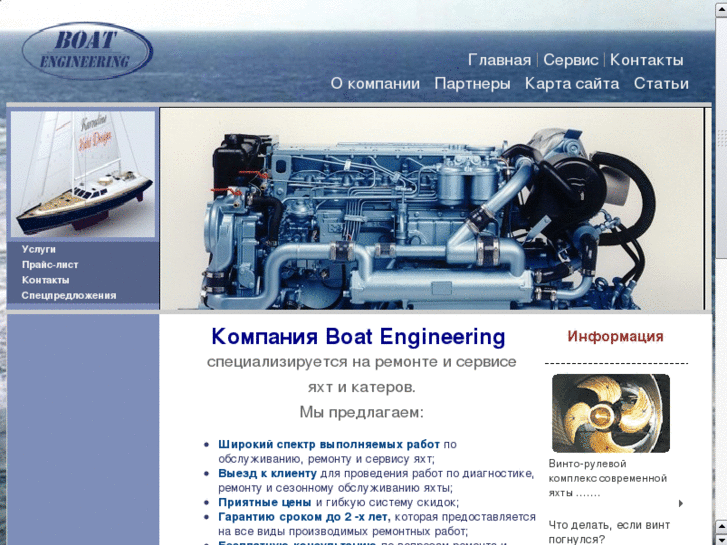 www.boat-engineering.com