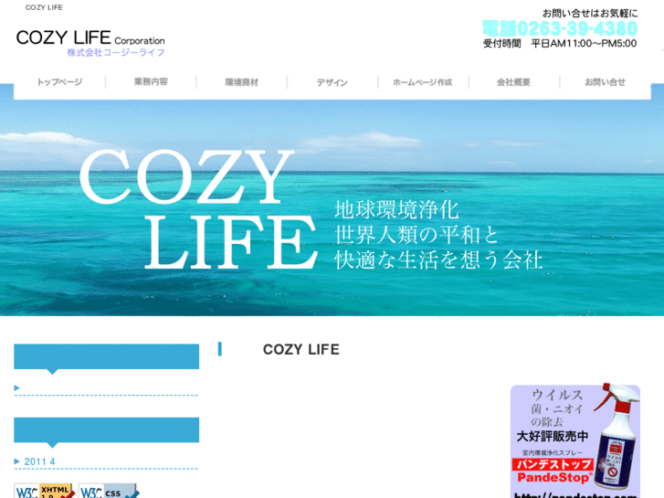 www.cozy-life.co.jp