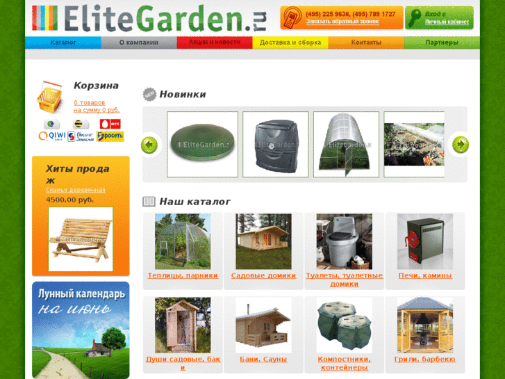 www.elitegarden.ru