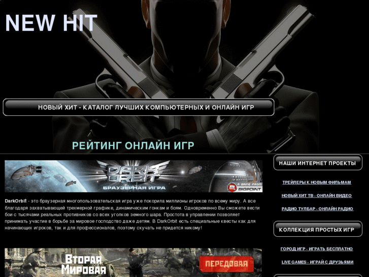 www.newhit.ru