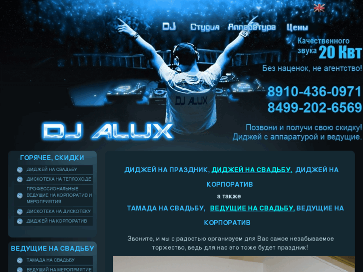 www.djalux.ru