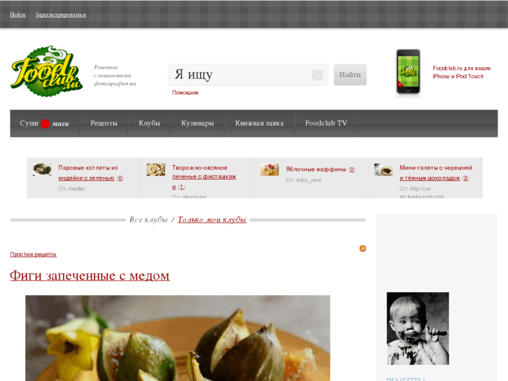 www.foodclub.ru