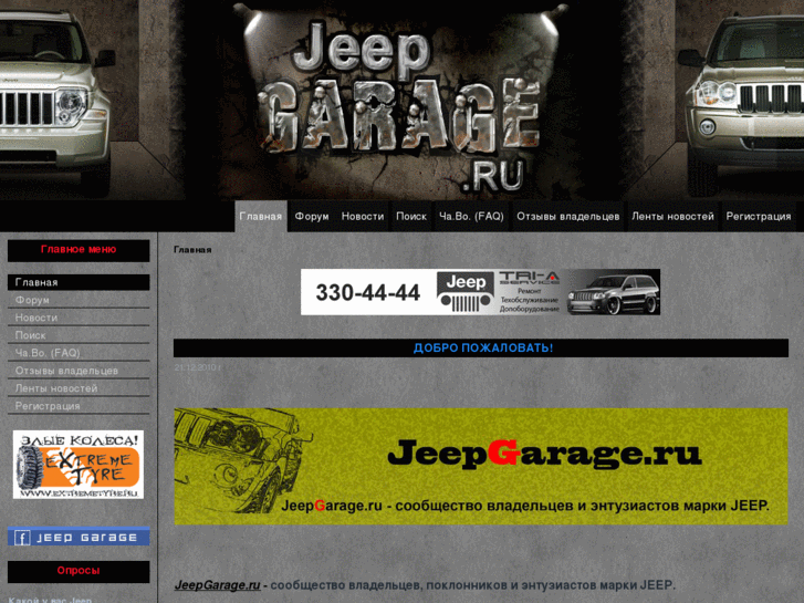 www.jeepgarage.ru