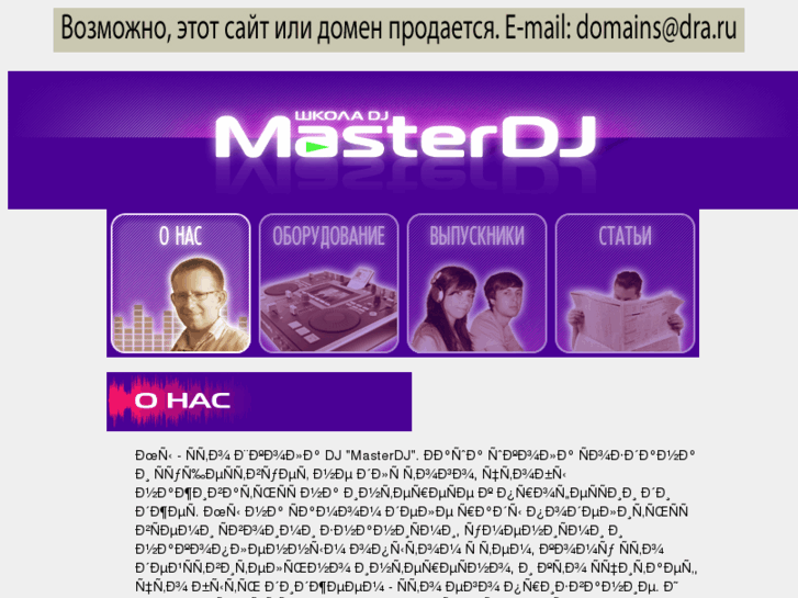 www.masterdj.ru