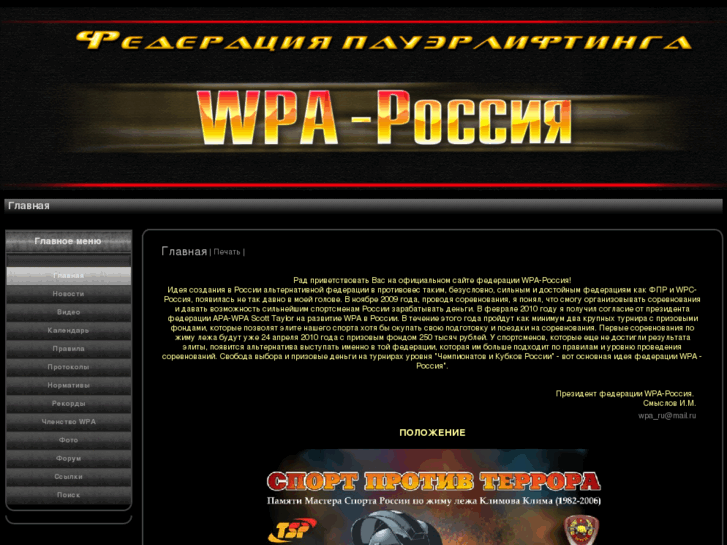 www.apa-wpa.ru