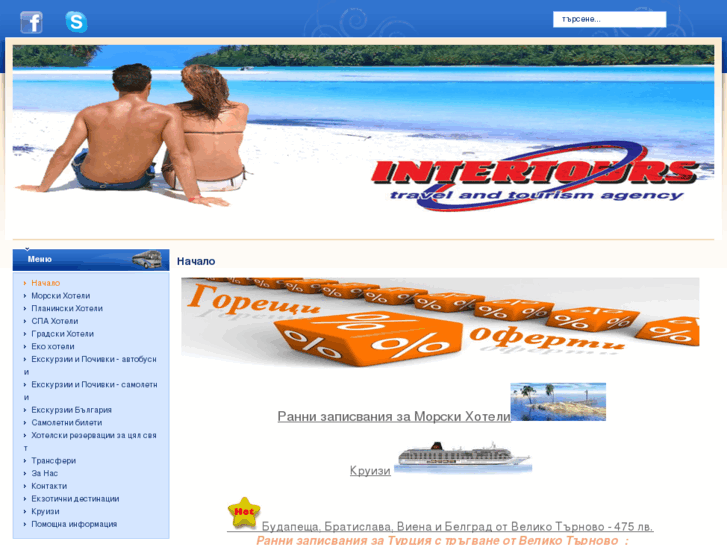 www.intertours.net