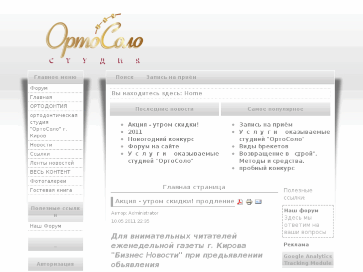 www.ortosolo.com