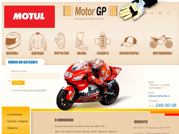 www.motogp-vrn.ru