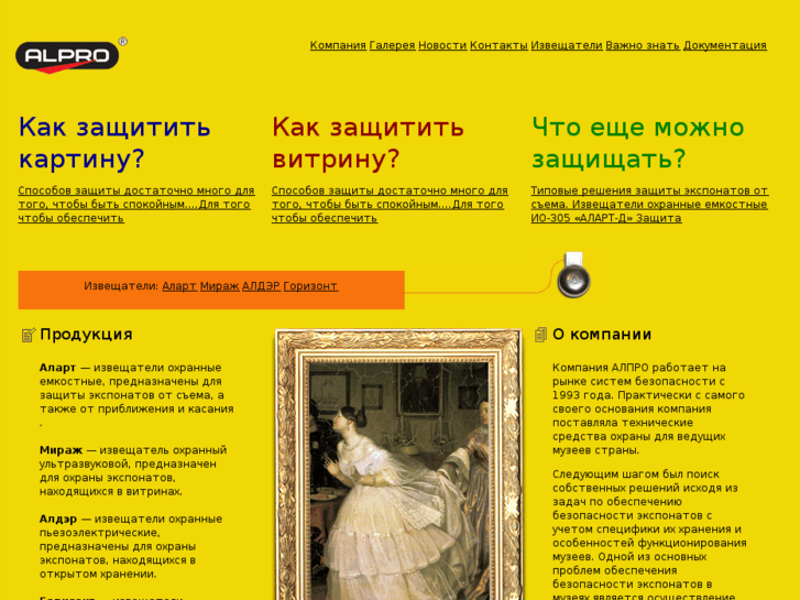www.alpro-museum.ru