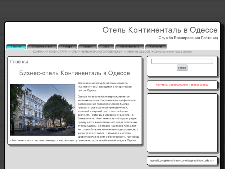 www.hotel-continental.ru