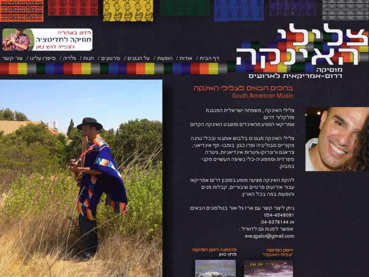www.israel-incas.com