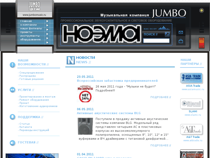 www.jumbomusic.ru