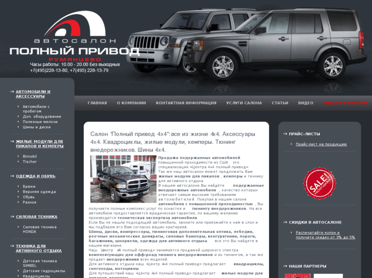 www.offroad-salon.ru