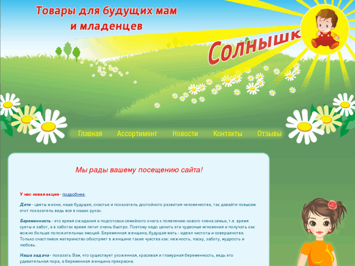 www.solnishko.su