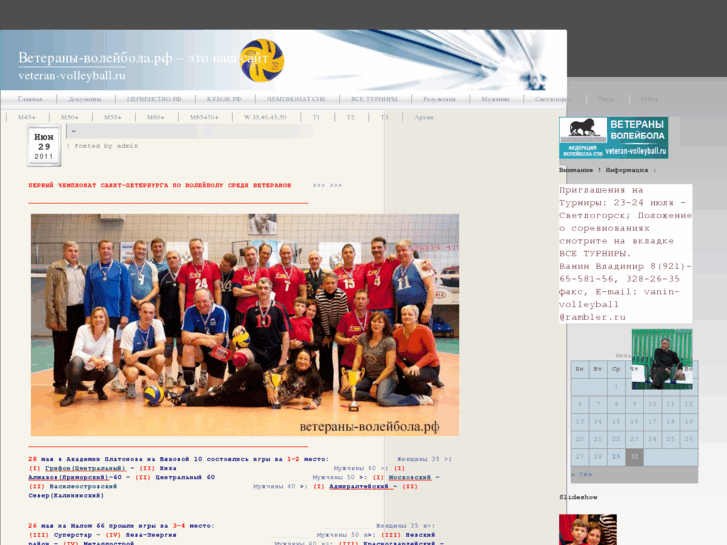 www.veteran-volleyboll.ru