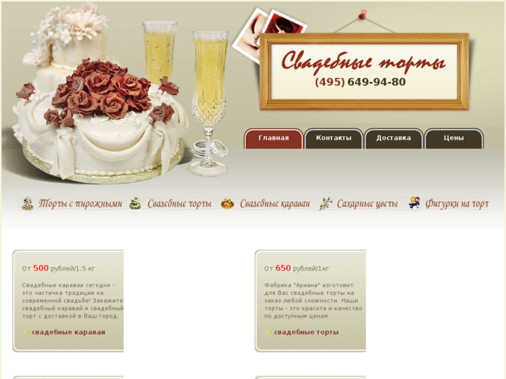 www.wedding-cake.ru