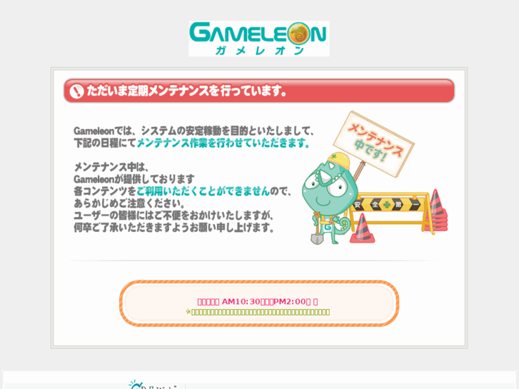 www.gameleon.jp