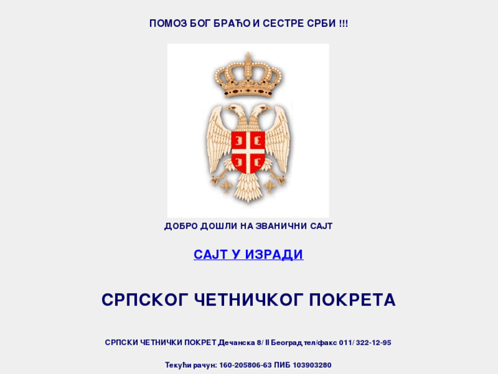 www.srpskicetnickipokret.org