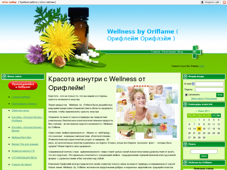 www.wellness-oriflame.ru