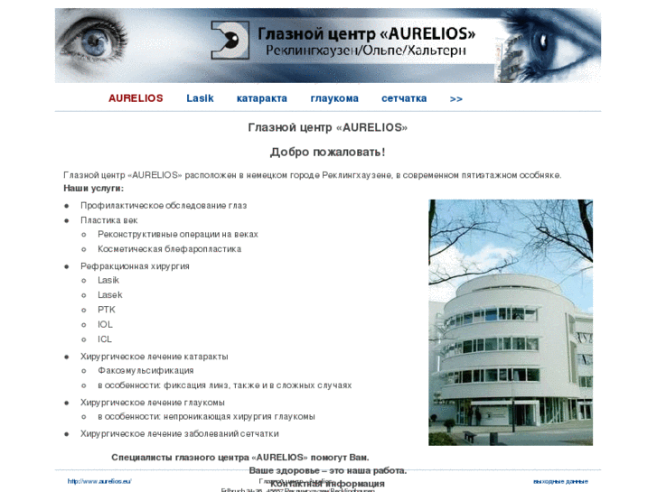 www.aurelios.ru