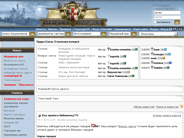 www.paladins.ru