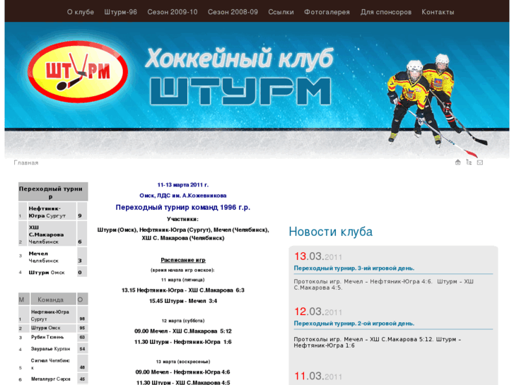 www.shturm-omsk.ru