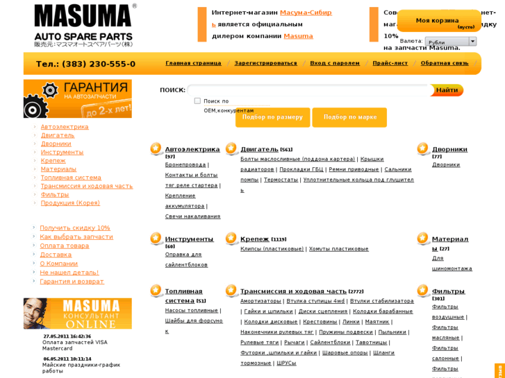 www.sibmasuma.ru