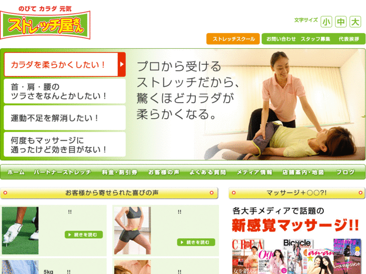www.stretchyasan.com