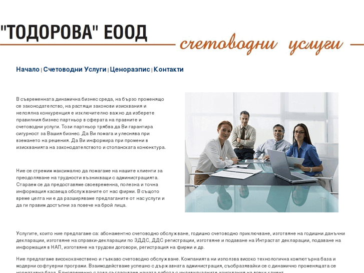 www.todorova-accounting.com
